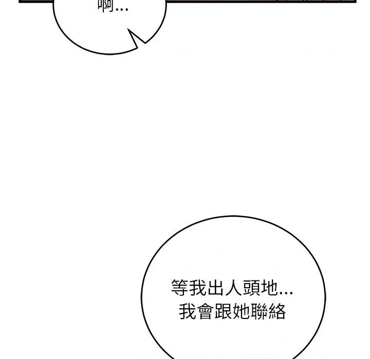 少爺的替身 少爺的替身-少爺的替身 第52話 第24页