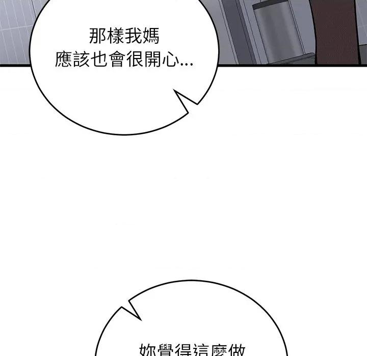 少爺的替身 少爺的替身-少爺的替身 第52話 第29页