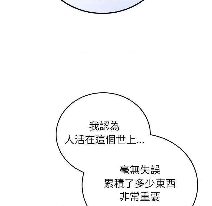 少爺的替身 少爺的替身-少爺的替身 第52話 第37页