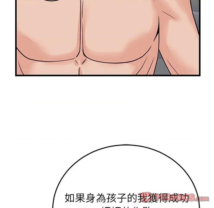 少爺的替身 少爺的替身-少爺的替身 第52話 第39页
