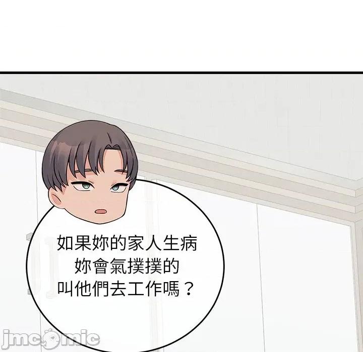 少爺的替身 少爺的替身-少爺的替身 第52話 第45页