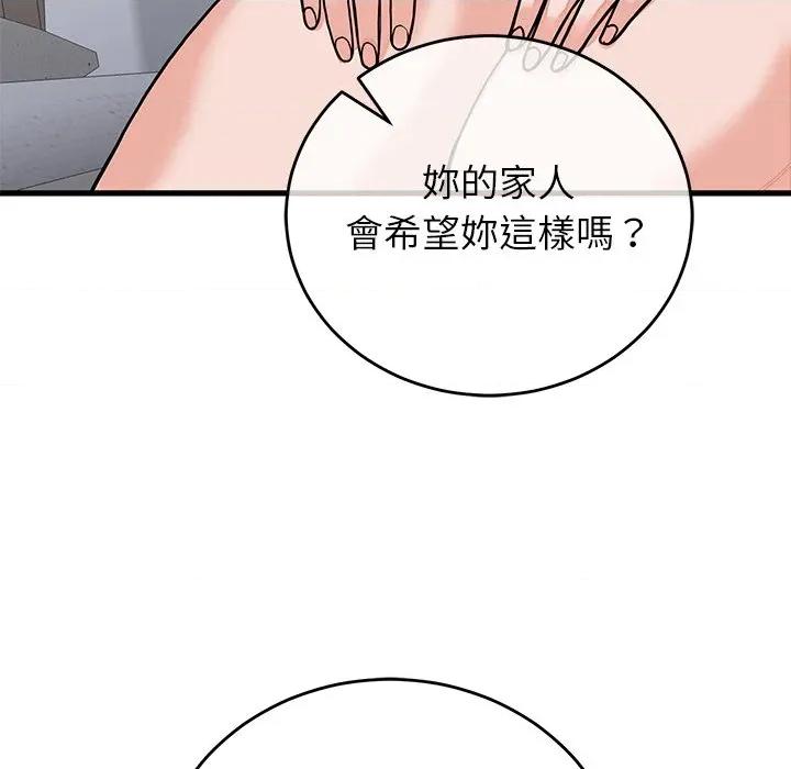 少爺的替身 少爺的替身-少爺的替身 第52話 第51页