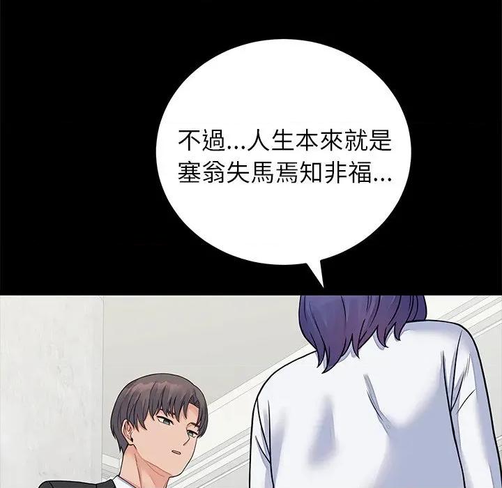 少爺的替身 少爺的替身-少爺的替身 第52話 第64页