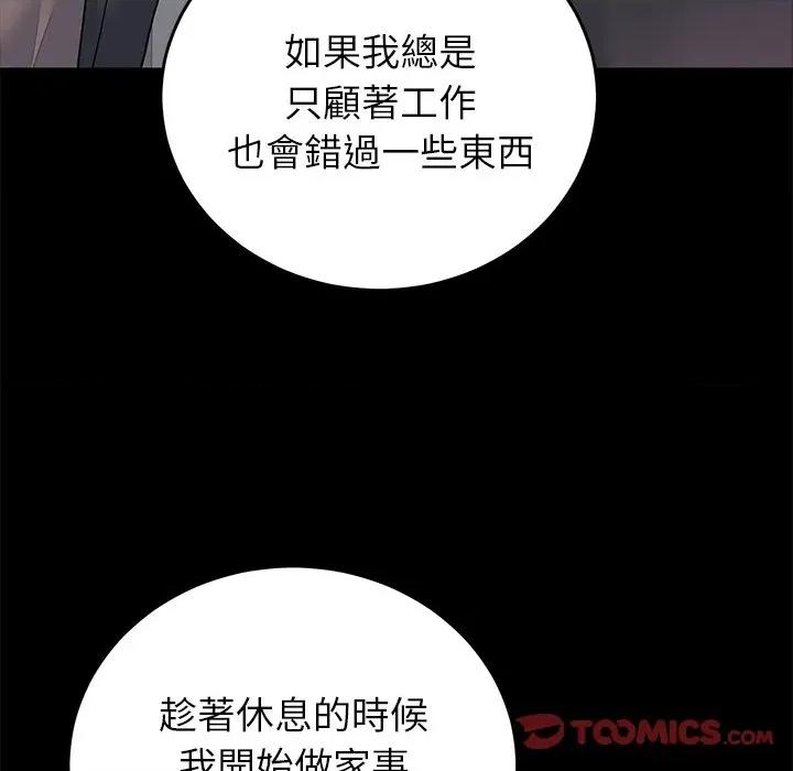 少爺的替身 少爺的替身-少爺的替身 第52話 第66页