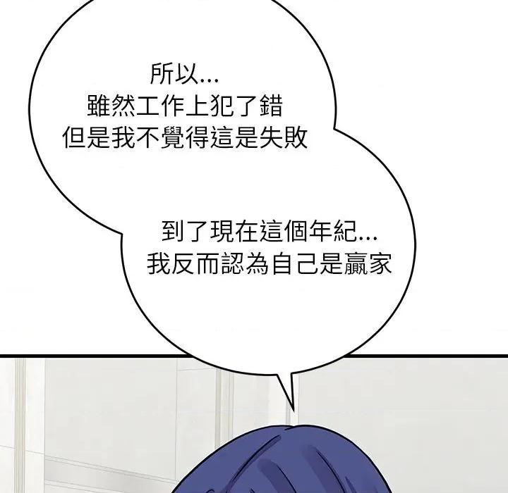 少爺的替身 少爺的替身-少爺的替身 第52話 第73页