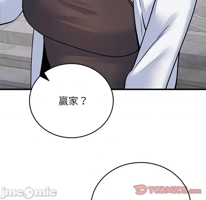 少爺的替身 少爺的替身-少爺的替身 第52話 第75页