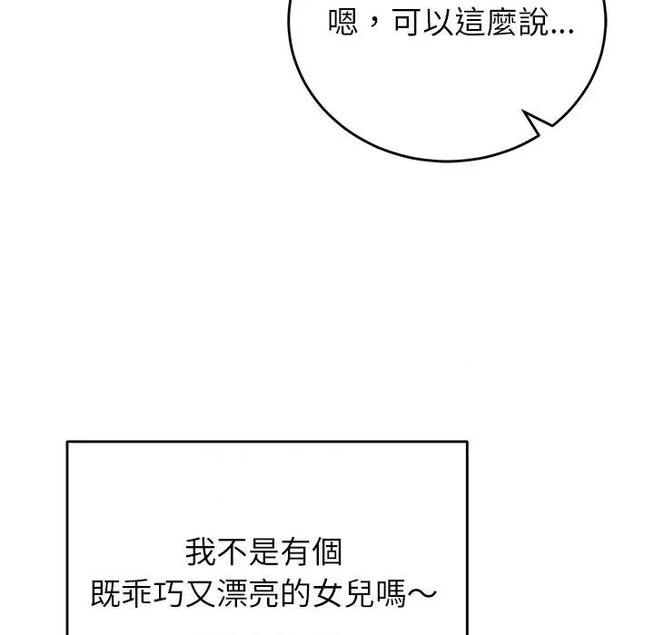 少爺的替身 少爺的替身-少爺的替身 第52話 第76页