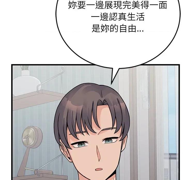 少爺的替身 少爺的替身-少爺的替身 第52話 第79页