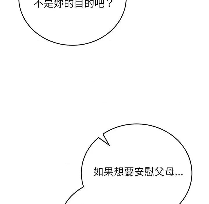 少爺的替身 少爺的替身-少爺的替身 第52話 第81页
