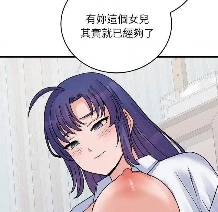 少爺的替身 少爺的替身-少爺的替身 第52話 第82页