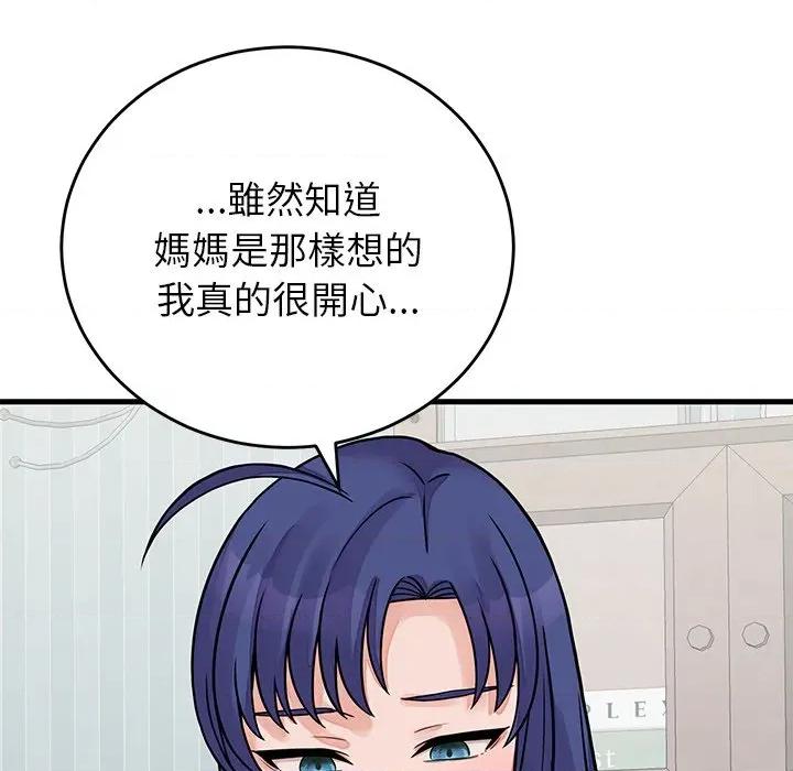 少爺的替身 少爺的替身-少爺的替身 第52話 第86页