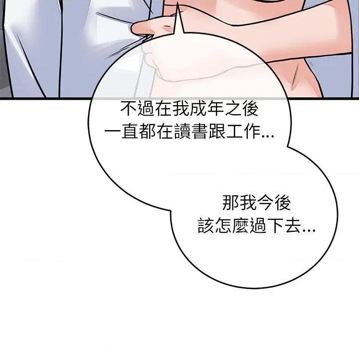 少爺的替身 少爺的替身-少爺的替身 第52話 第88页