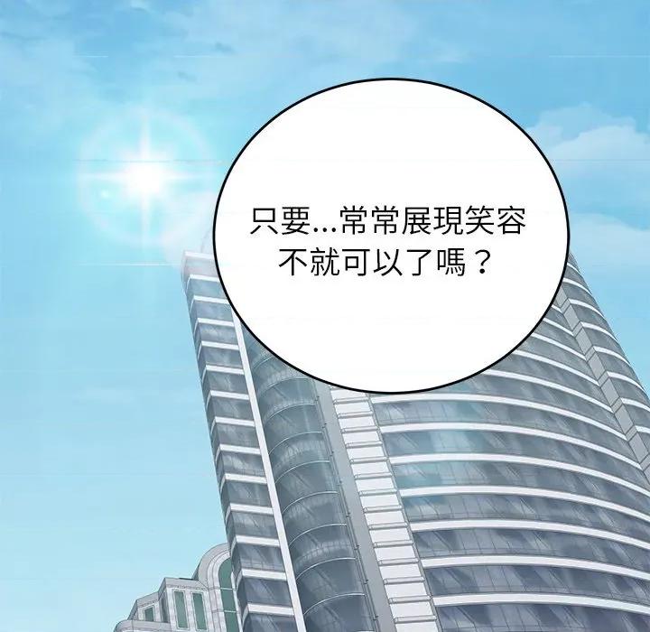 少爺的替身 少爺的替身-少爺的替身 第52話 第91页