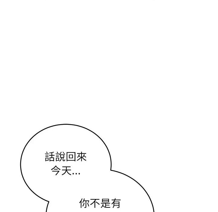 少爺的替身 少爺的替身-少爺的替身 第52話 第94页