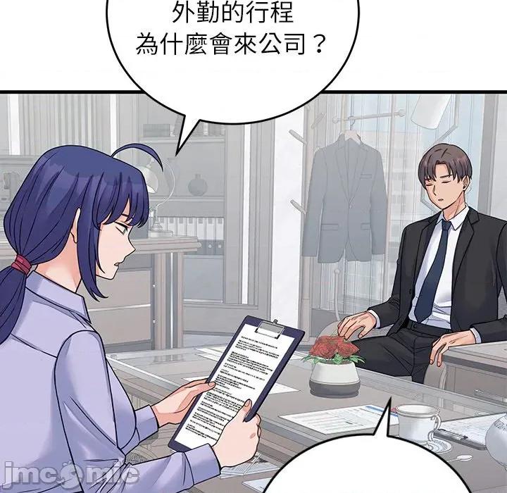 少爺的替身 少爺的替身-少爺的替身 第52話 第95页