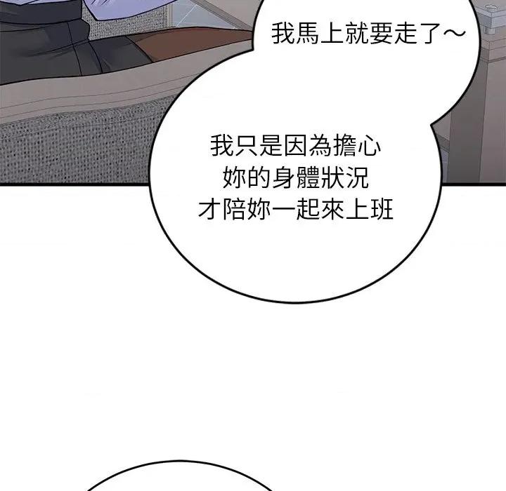 少爺的替身 少爺的替身-少爺的替身 第52話 第96页