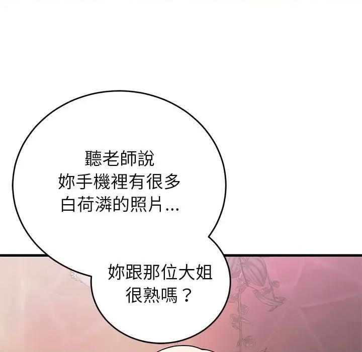 少爺的替身 少爺的替身-少爺的替身 第52話 第99页