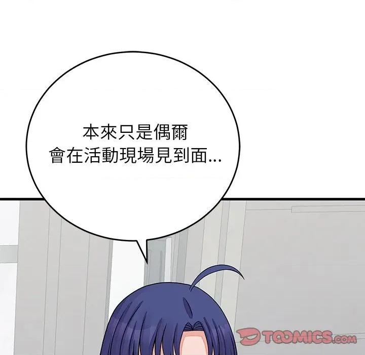 少爺的替身 少爺的替身-少爺的替身 第52話 第102页