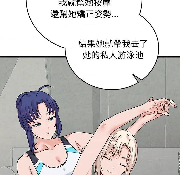 少爺的替身 少爺的替身-少爺的替身 第52話 第108页