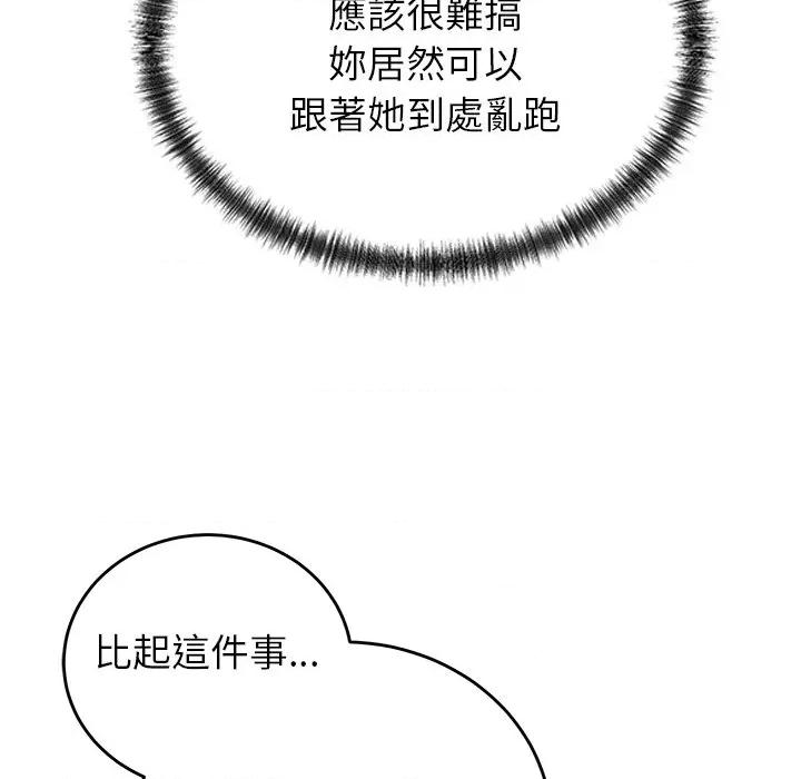 少爺的替身 少爺的替身-少爺的替身 第52話 第112页