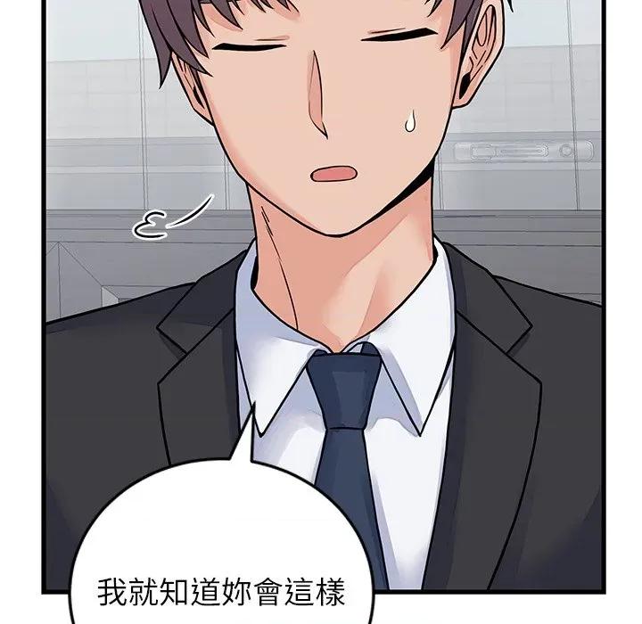 少爺的替身 少爺的替身-少爺的替身 第52話 第119页