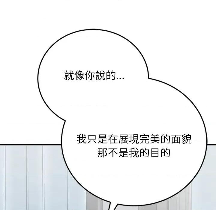 少爺的替身 少爺的替身-少爺的替身 第52話 第122页