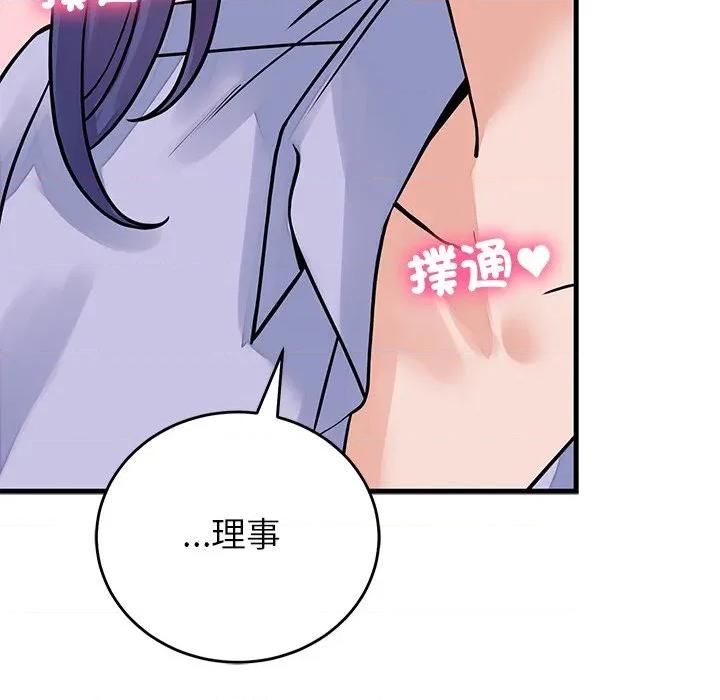 少爺的替身 少爺的替身-少爺的替身 第52話 第142页
