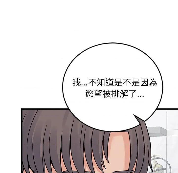 少爺的替身 少爺的替身-少爺的替身 第52話 第143页