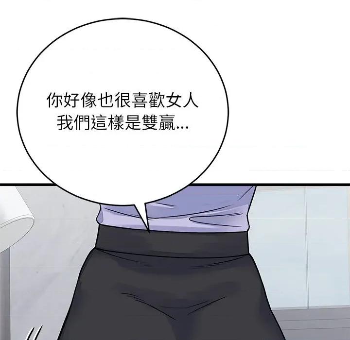 少爺的替身 少爺的替身-少爺的替身 第52話 第146页