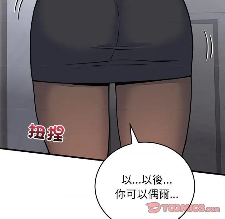 少爺的替身 少爺的替身-少爺的替身 第52話 第147页