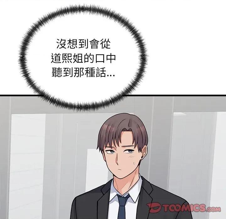 少爺的替身 少爺的替身-少爺的替身 第52話 第156页
