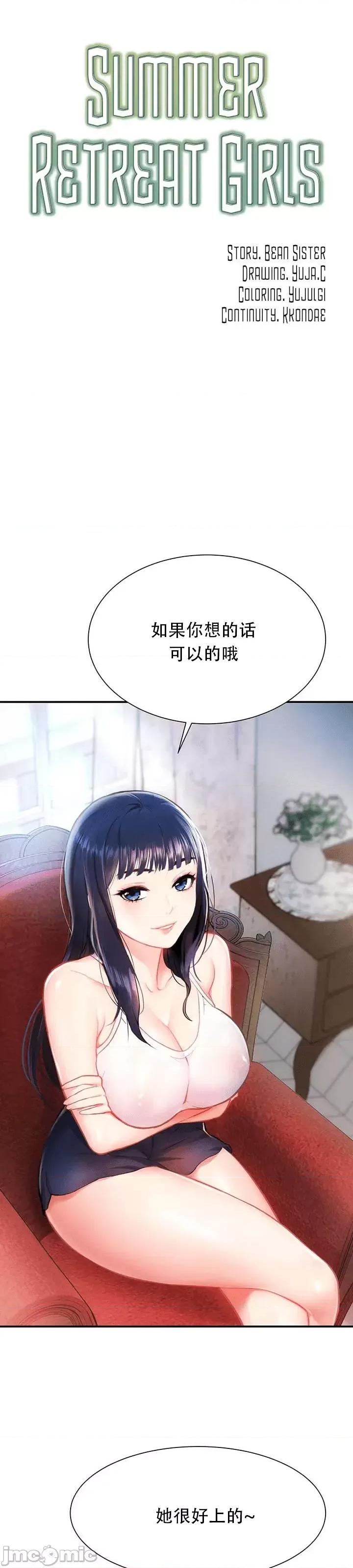 夏日大做战 夏日母女 2 第1页