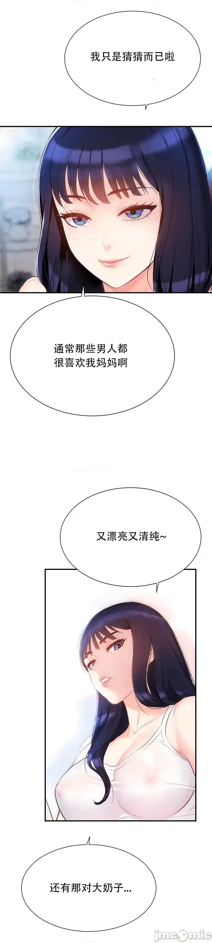 夏日大做战 夏日母女 2 第10页