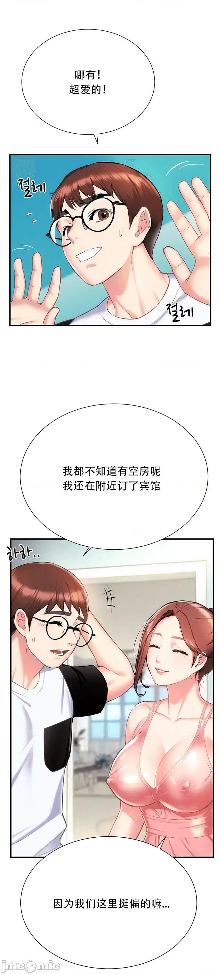 夏日大做战 夏日母女 2 第29页