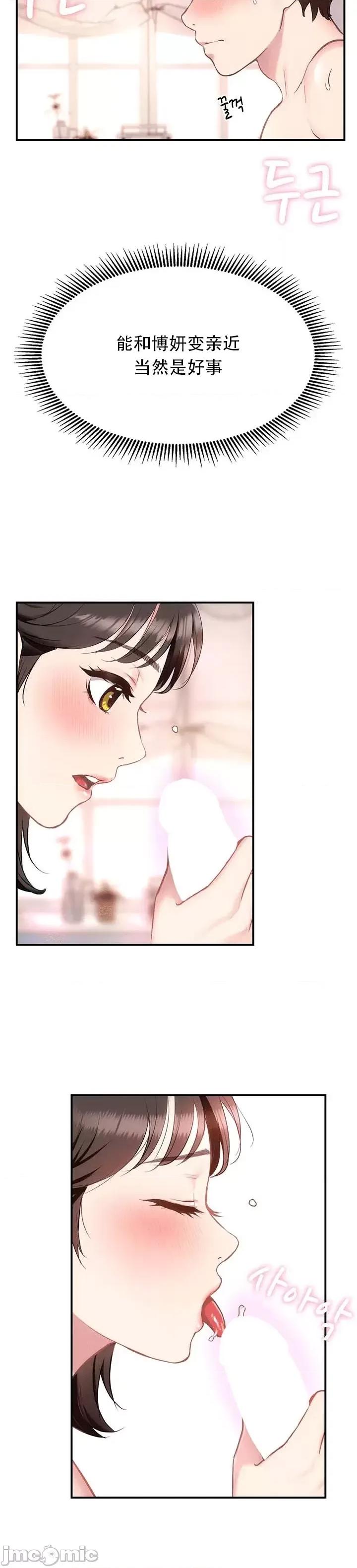 夏日大做战 夏日母女 3 第20页