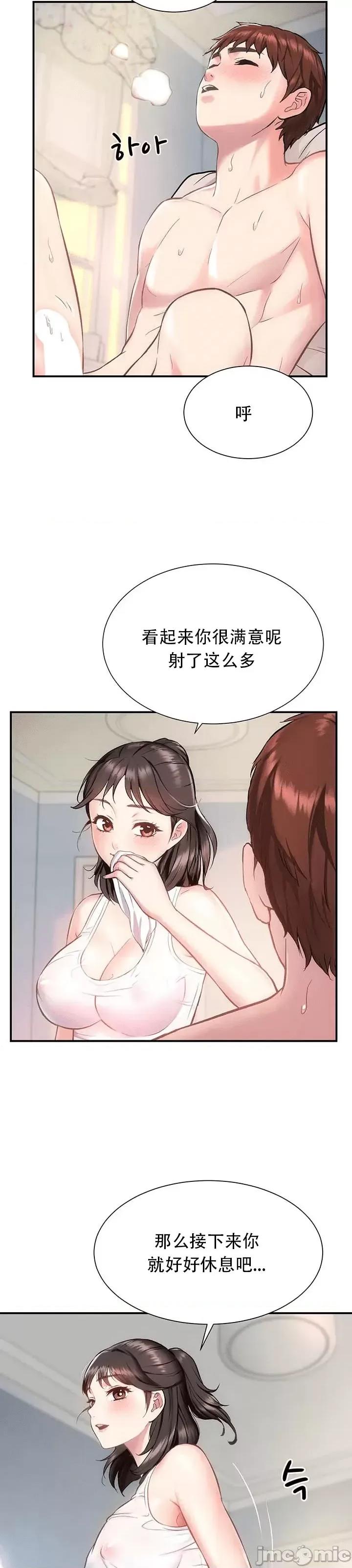 夏日大做战 夏日母女 3 第29页