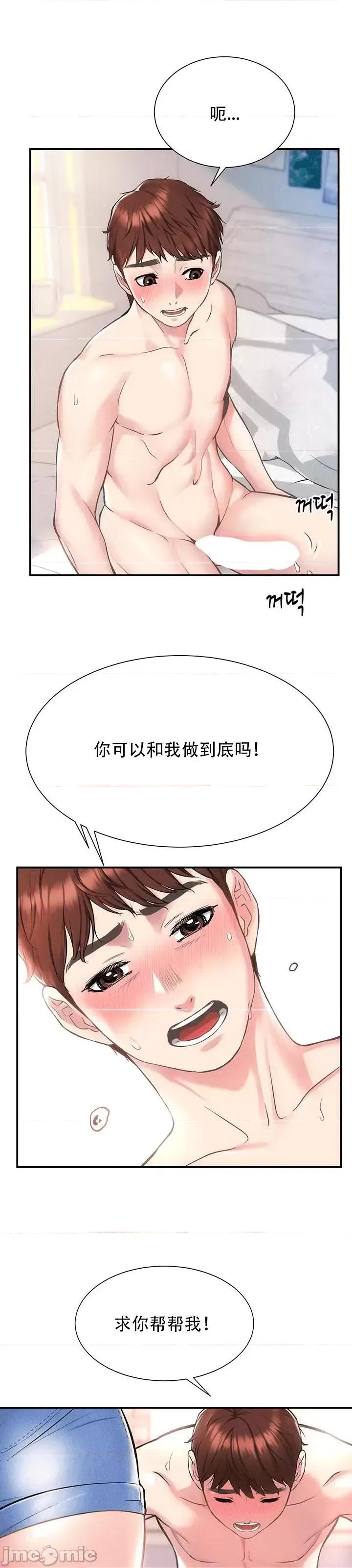 夏日大做战 夏日母女 3 第32页
