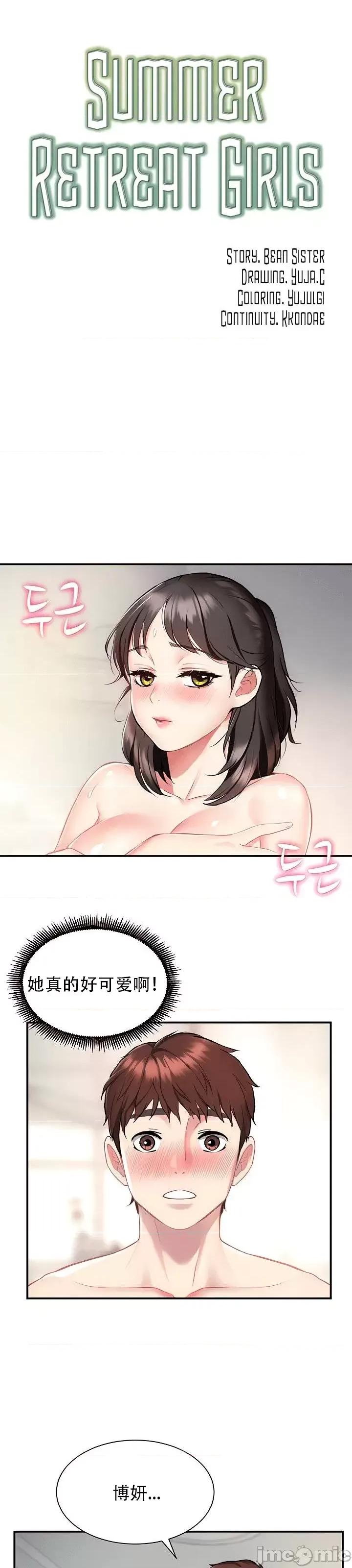 夏日大做战 夏日母女 4 第1页