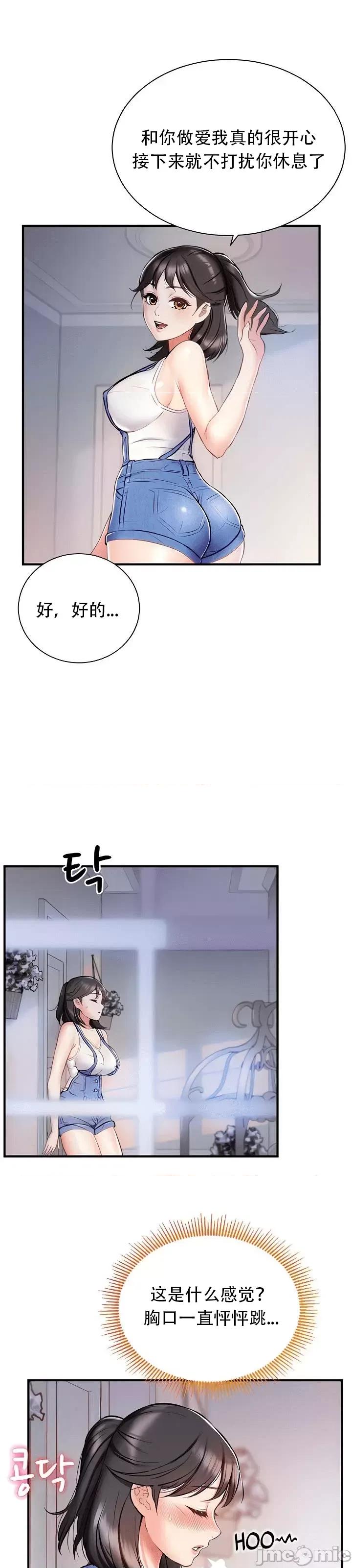 夏日大做战 夏日母女 4 第29页