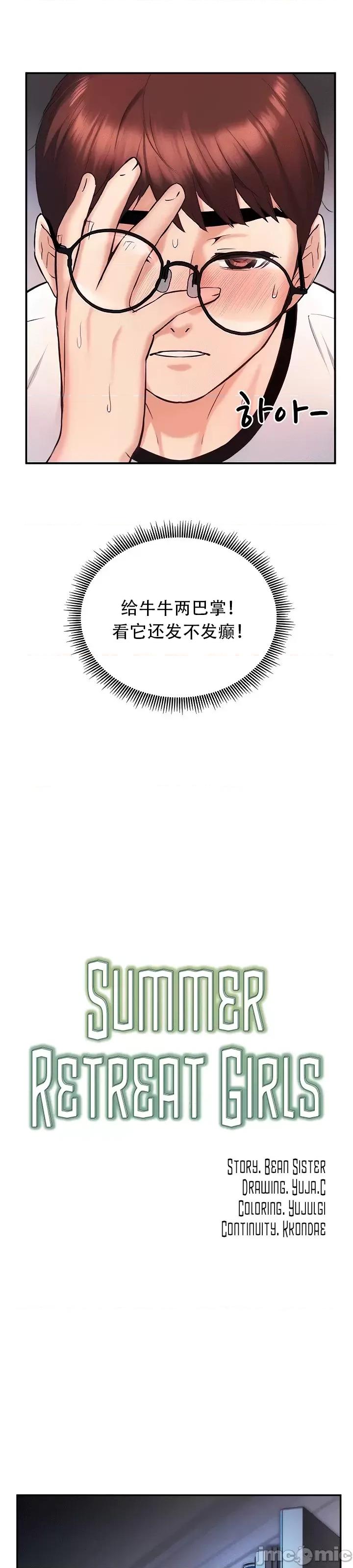 夏日大做战 夏日母女 5 第11页