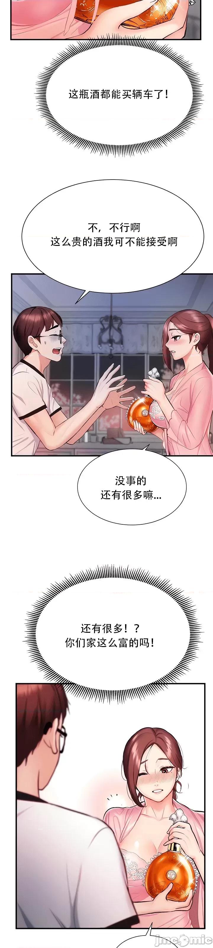 夏日大做战 夏日母女 5 第16页
