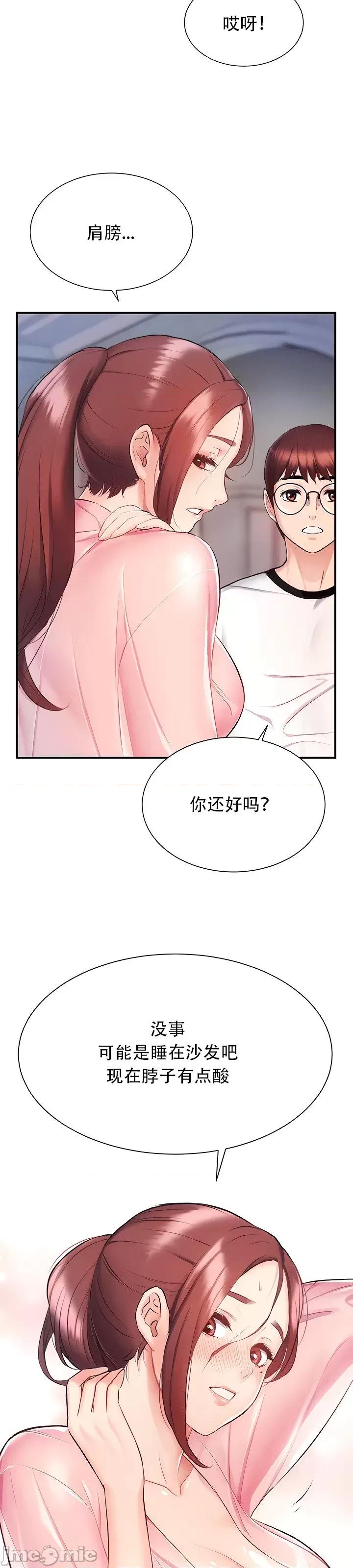 夏日大做战 夏日母女 5 第17页