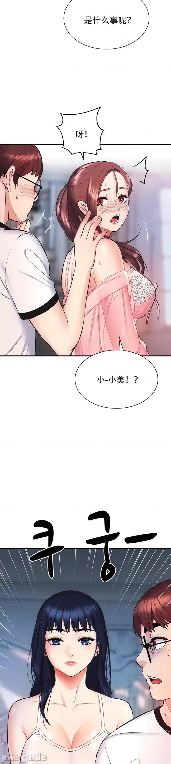 夏日大做战 夏日母女 5 第24页