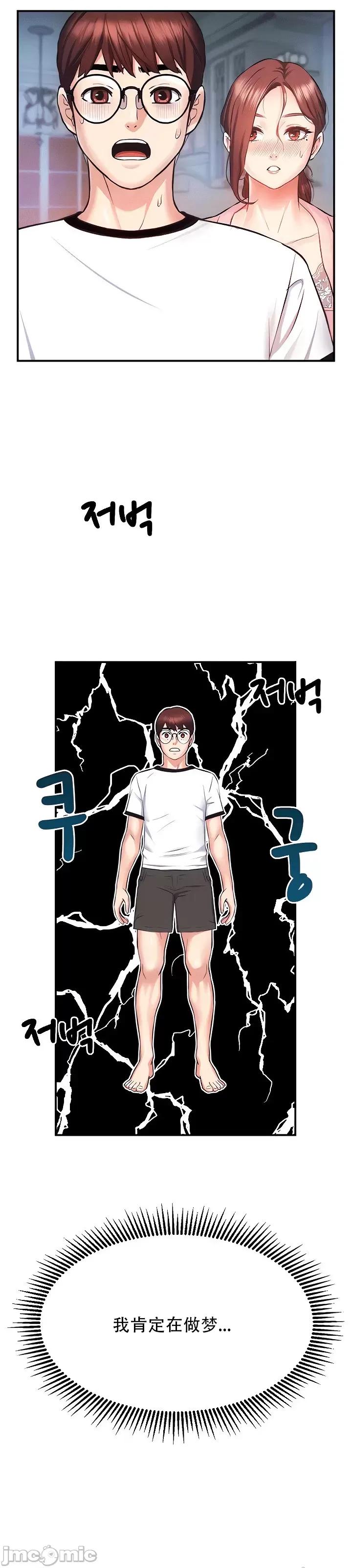 夏日大做战 夏日母女 5 第28页