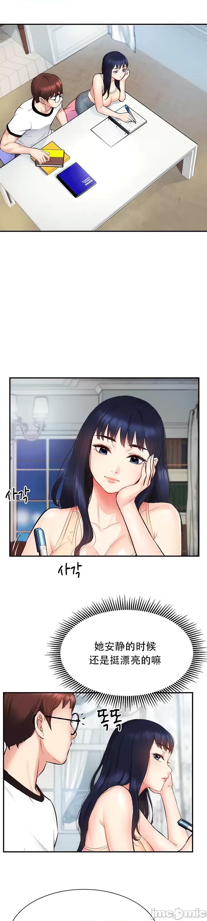 夏日大做战 夏日母女 5 第30页