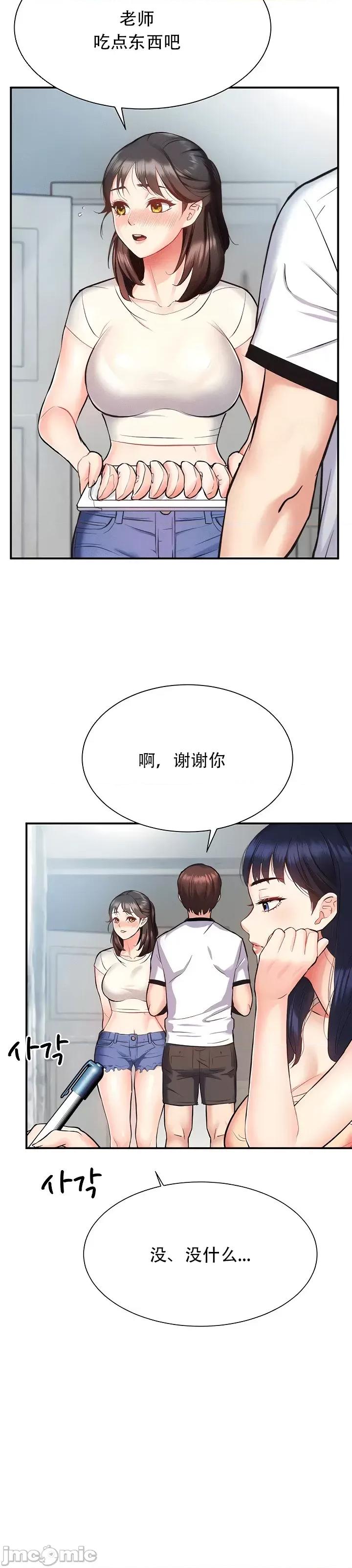 夏日大做战 夏日母女 5 第31页