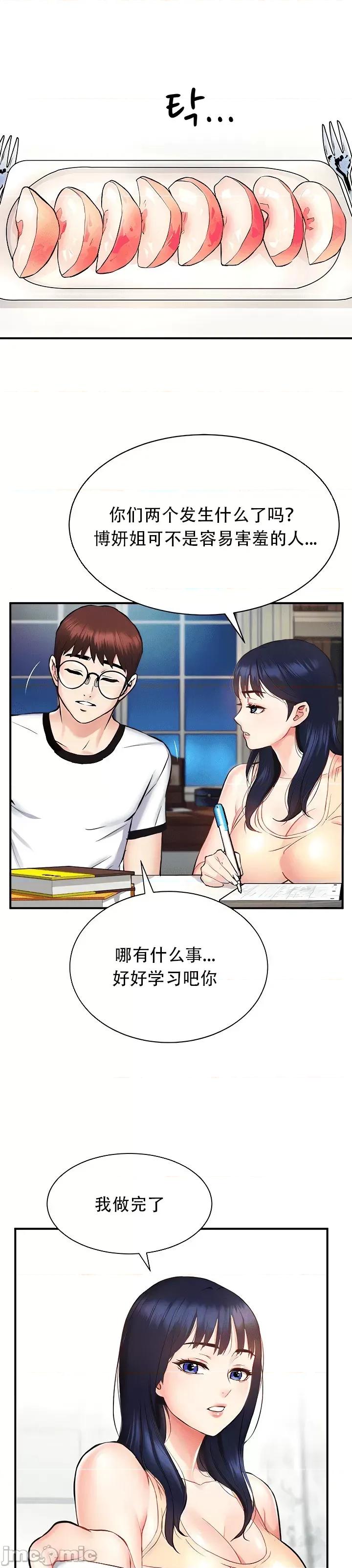 夏日大做战 夏日母女 5 第32页