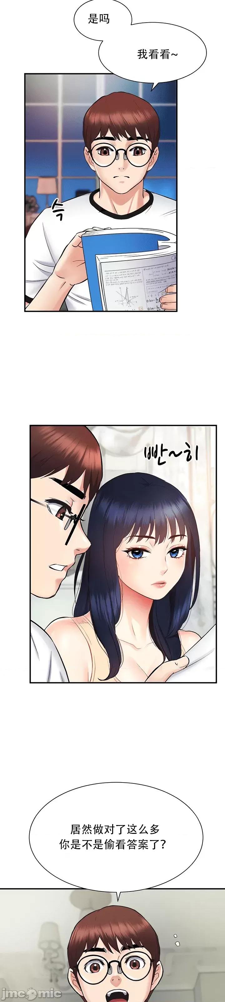 夏日大做战 夏日母女 5 第34页