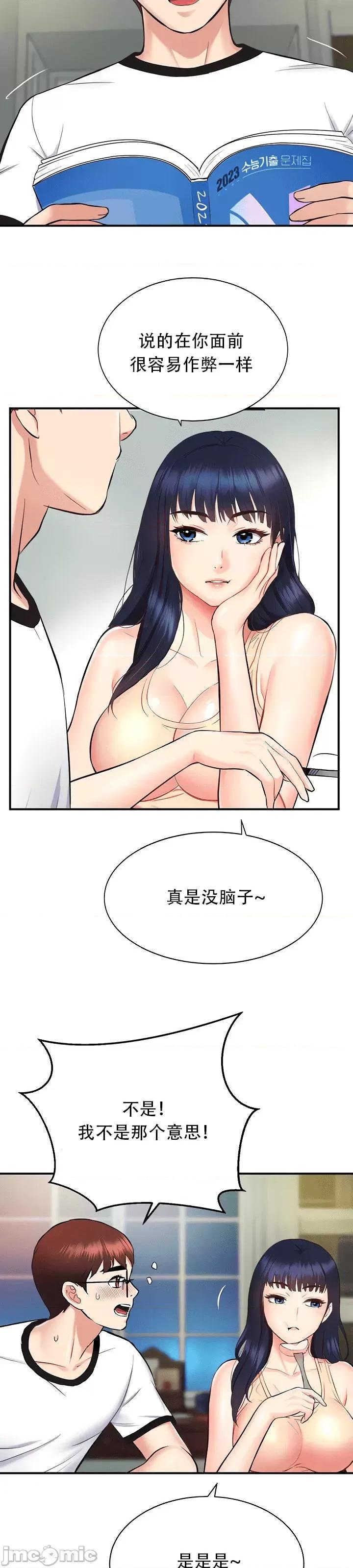 夏日大做战 夏日母女 5 第35页