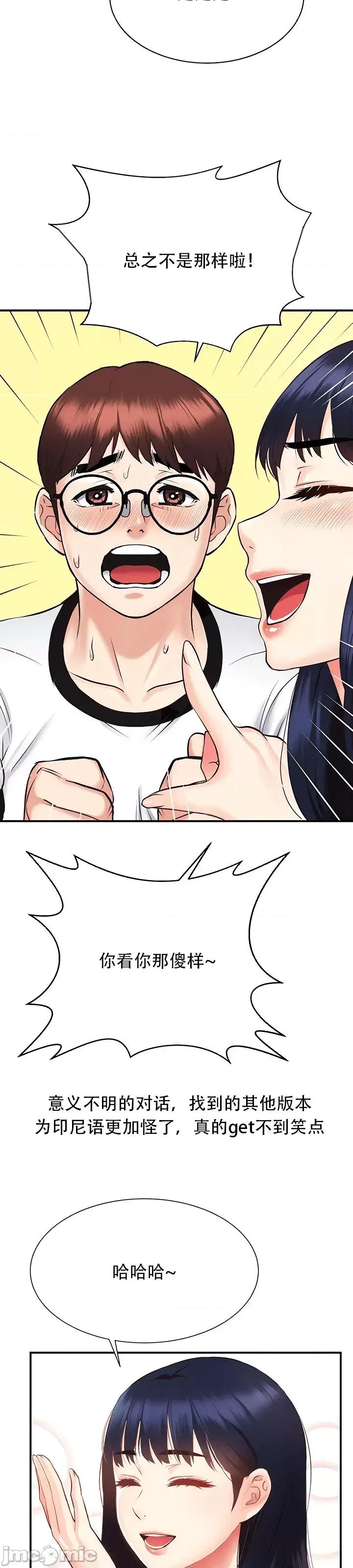 夏日大做战 夏日母女 5 第36页